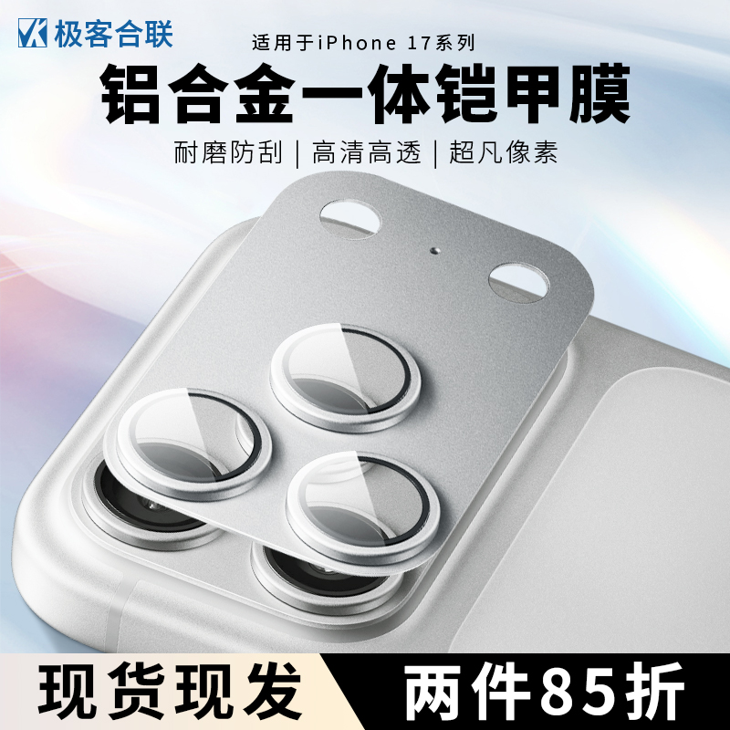 适用iPhone17系列镜头保护膜组
