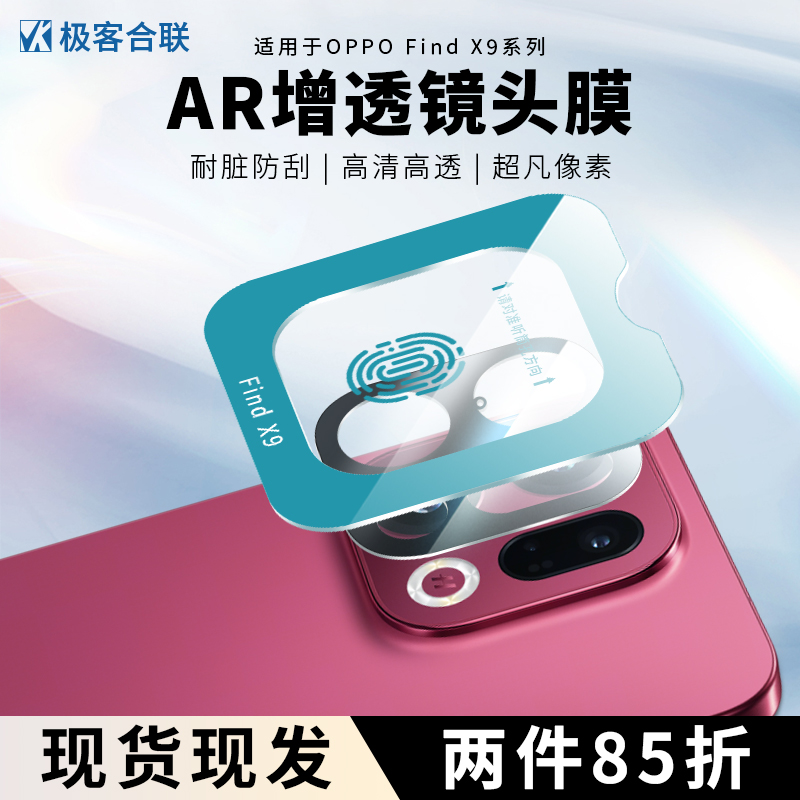 适用oppofindx8Pro镜头膜