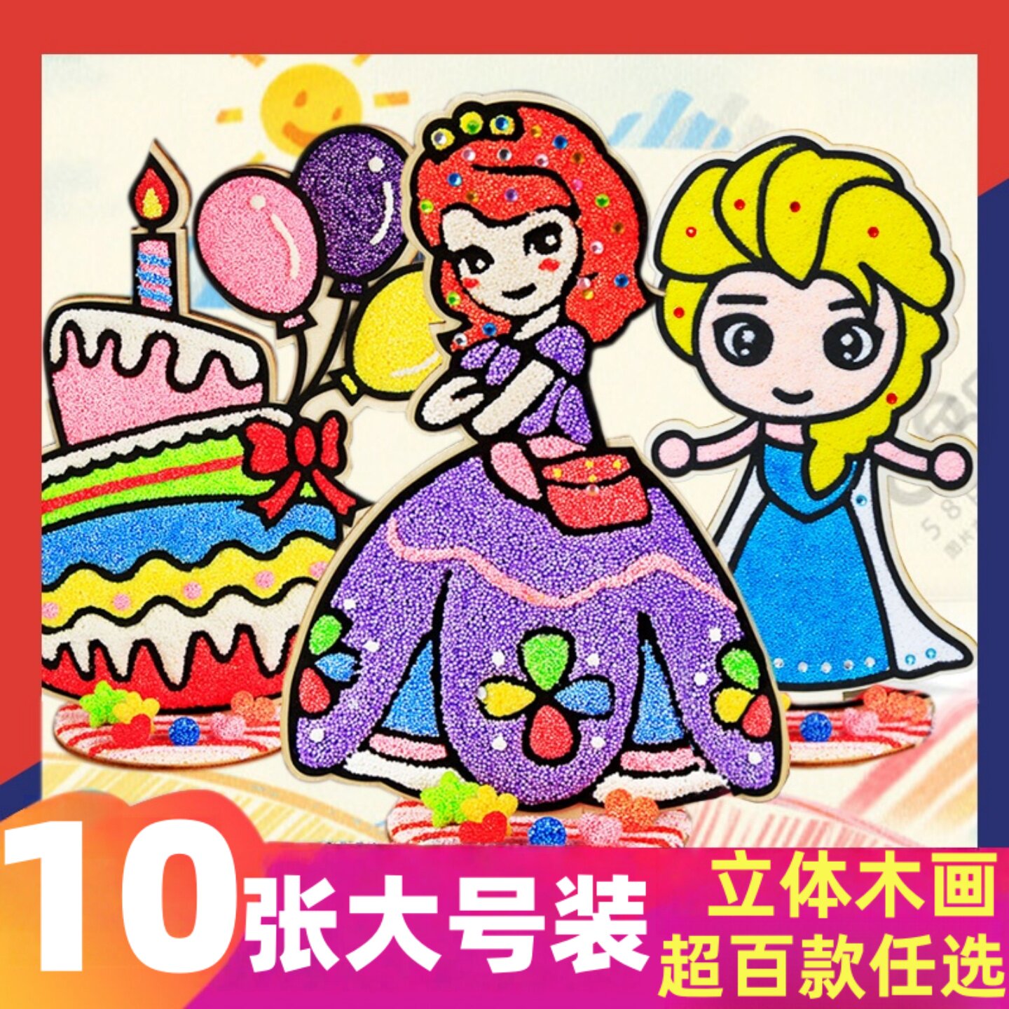 雪花泥画珍珠泥3d立体木板粘土画儿童手工diy沙画贴画女孩玩具6