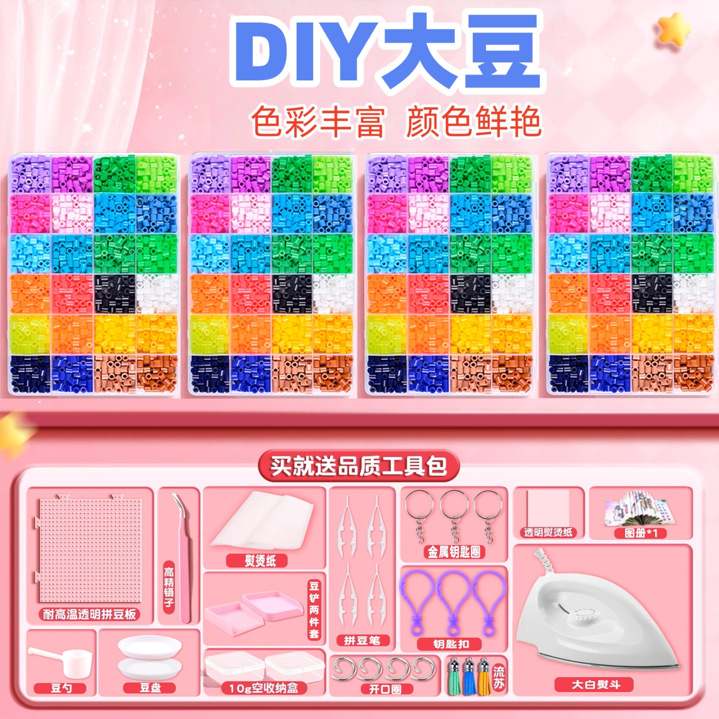 【同款热销10w+】儿童拼豆手工