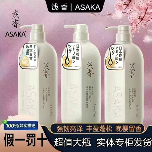 浅香洗发水沐浴露护发素日本晚樱氨基酸去屑止痒控油蓬松持久留香