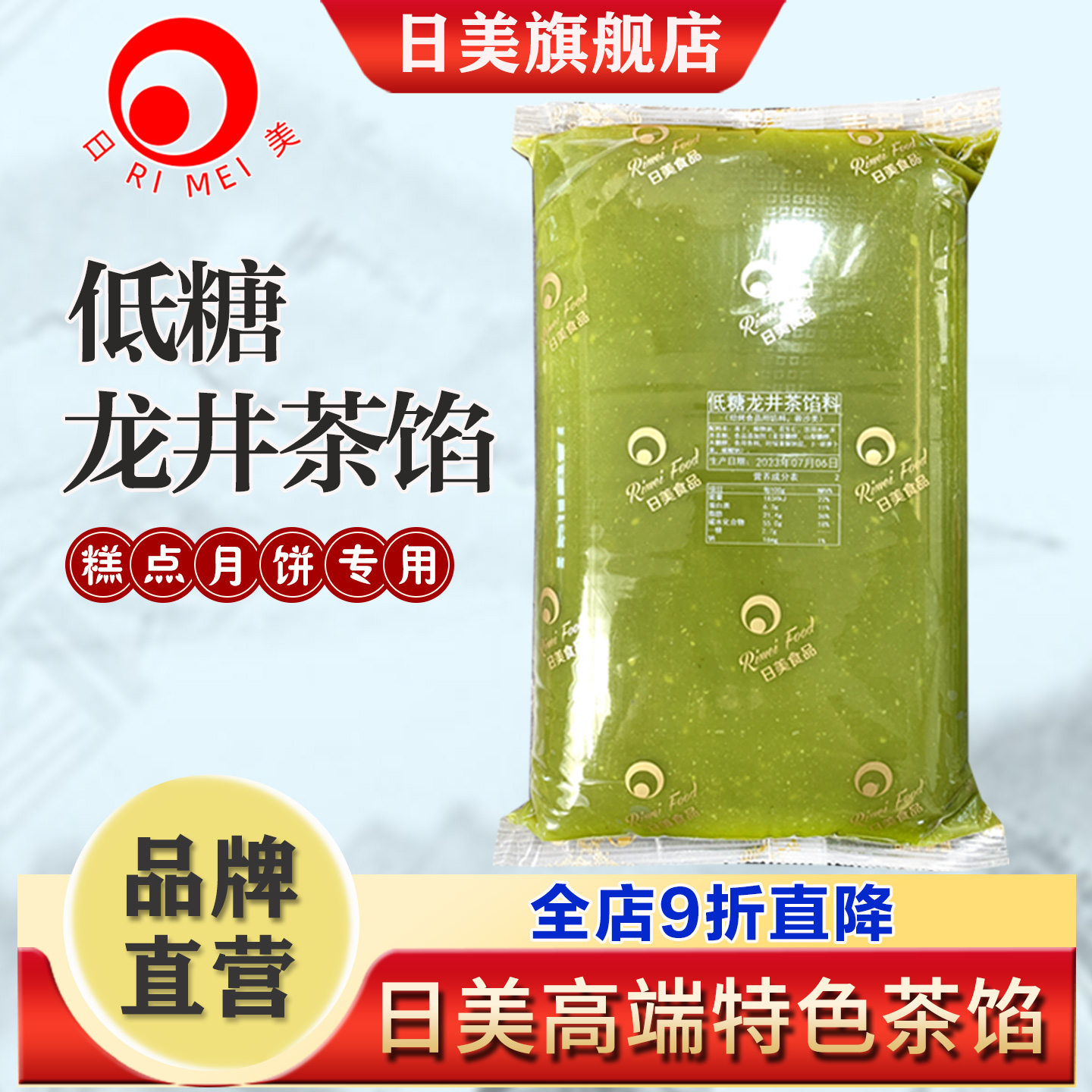 日美白桃龙井茶乌龙茶低糖绿茶松仁抹茶茉莉冰皮广式月饼馅料5kg