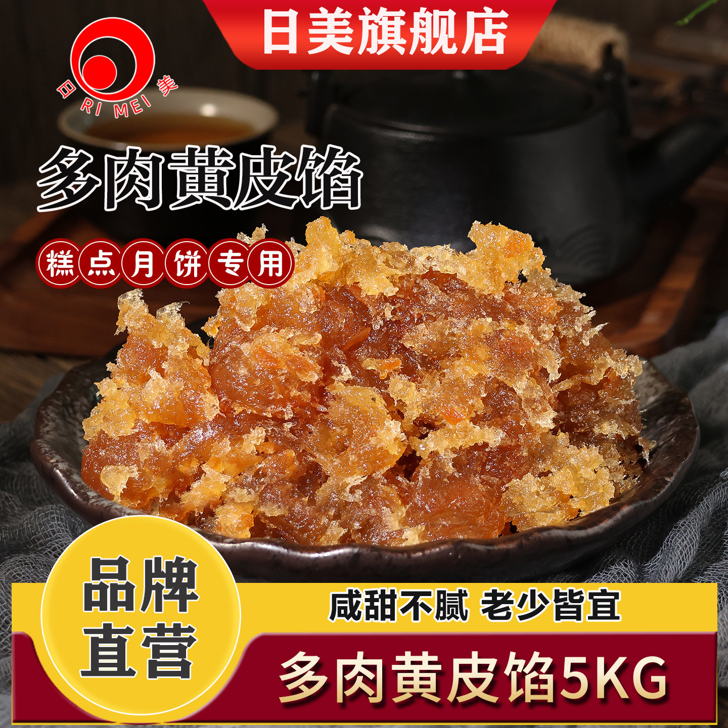 日美多肉黄皮馅系列月饼500g烘焙食用原料广式月饼馅料5KG