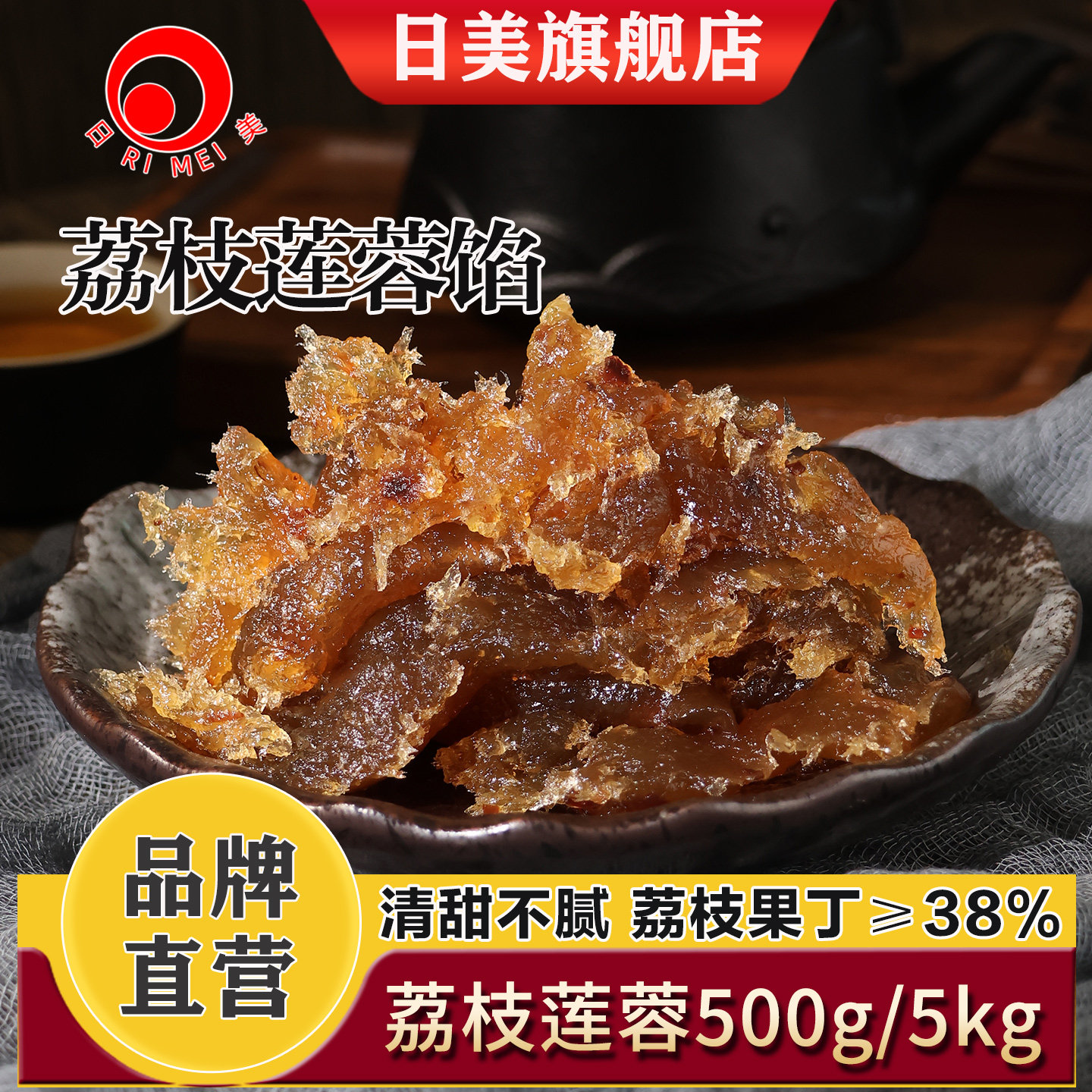 日美荔枝莲蓉馅系列月饼500g烘焙食用原料广式月饼馅料5KG图片
