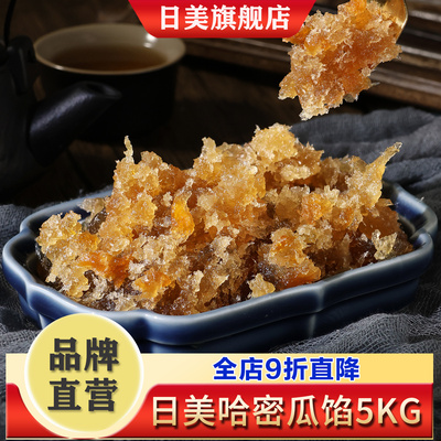 日美哈密瓜馅料广式冰皮月饼馅蛋黄酥芝麻汤圆馅烘焙原料5KG