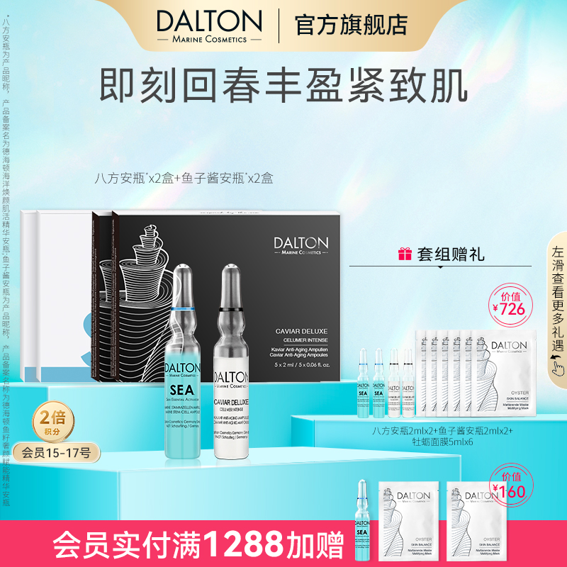 德海顿紧致熟龄肌套组丰盈紧致