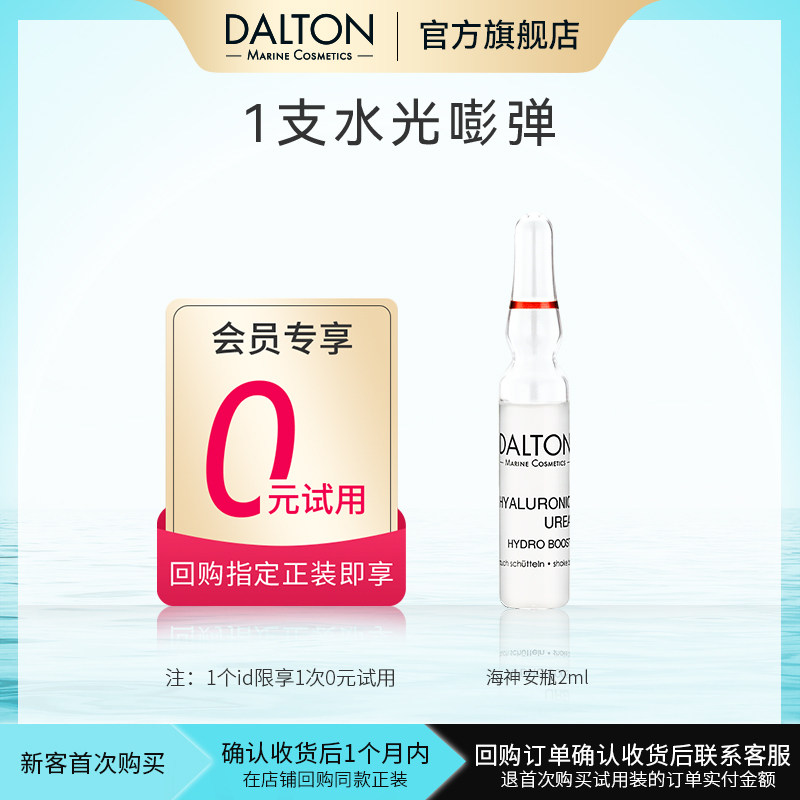德海顿海神安瓶滋养抗皱维稳舒缓