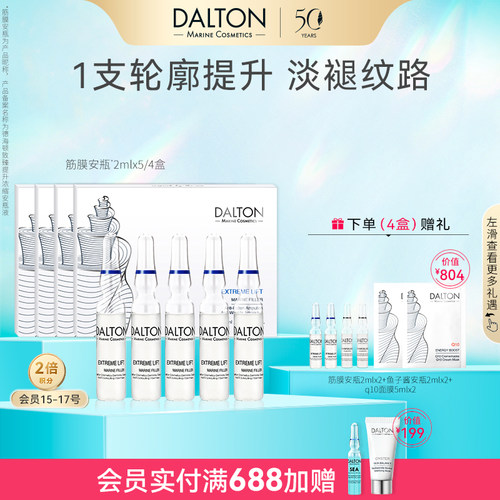 德海顿筋膜安瓶紧致滋养修护抗皱