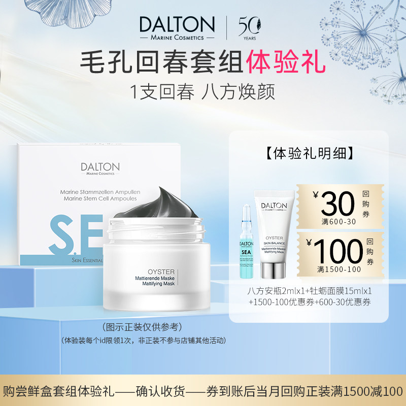 德海顿毛孔回春套组清洁紧致