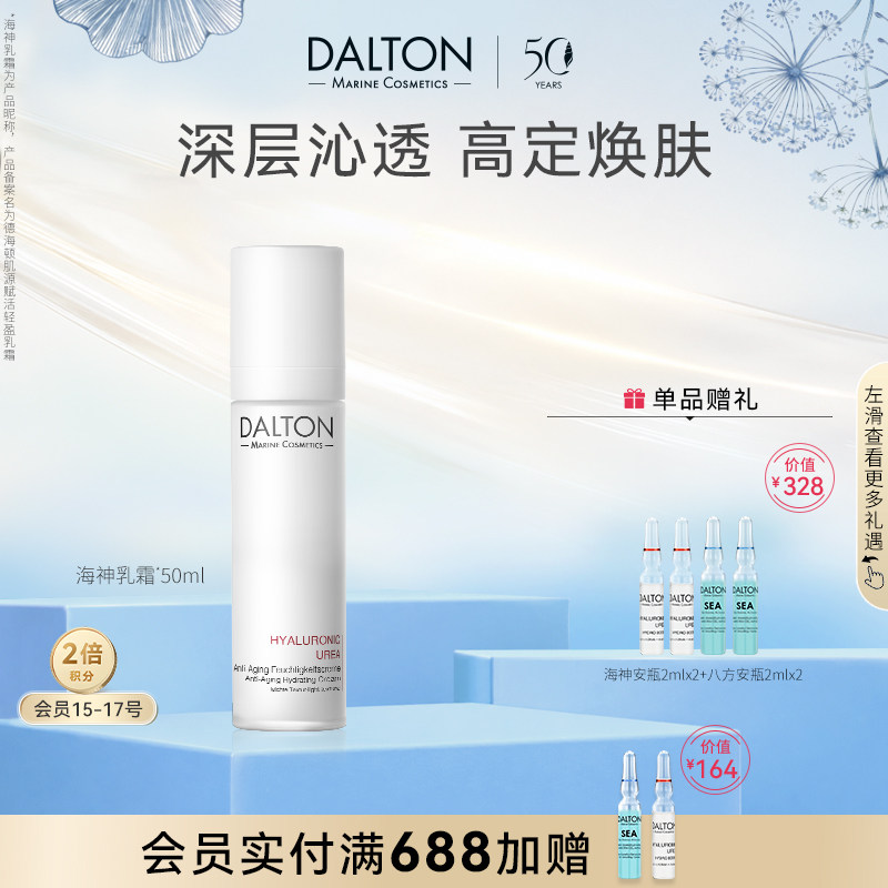 Dalton海神乳霜-德海顿肌源赋活轻盈乳霜高定焕肤高奢SPA同款
