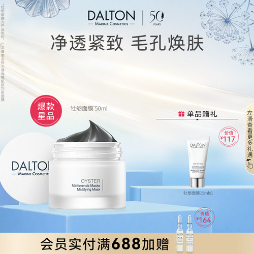 德海顿牡蛎面膜祛痘控油细化毛孔