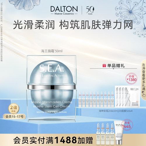 德海顿海王面霜抗皱滋养提亮