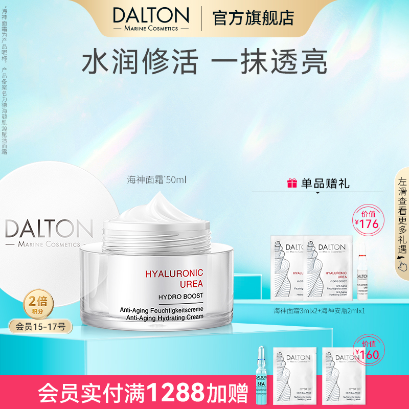 德海顿海神面霜滋养紧致修护抗皱