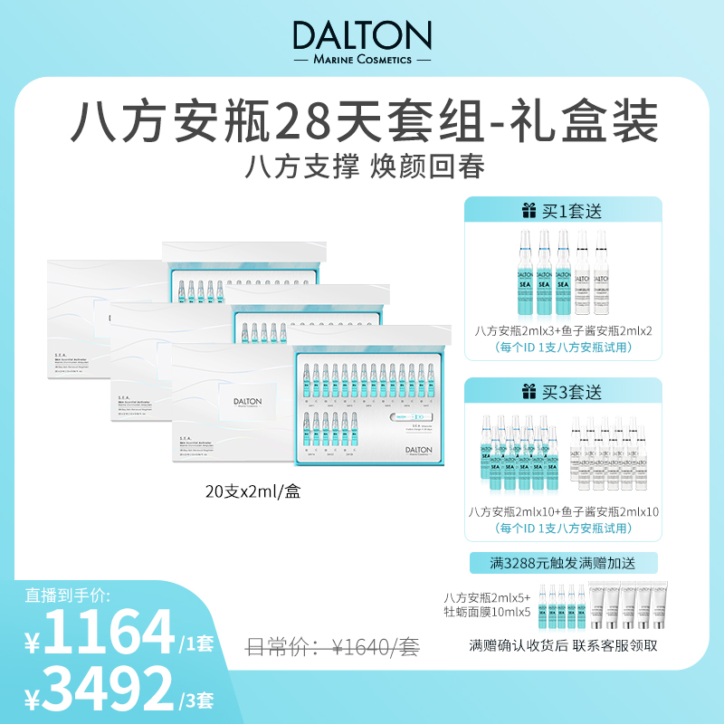德海顿八方安瓶修护提亮焕颜回春