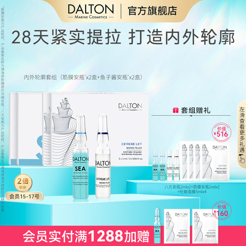 皮相套组28天紧实提拉平整面部