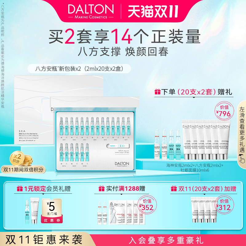 德海顿八方安瓶修护提亮焕颜回春