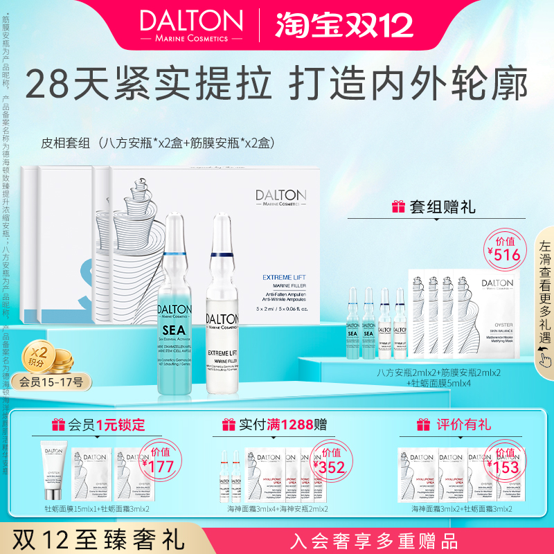 皮相套组28天紧实提拉平整面部