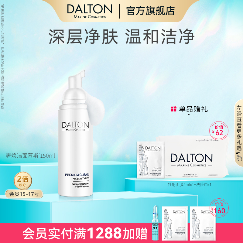 德海顿洁面慕斯水润绵密清洁肌肤