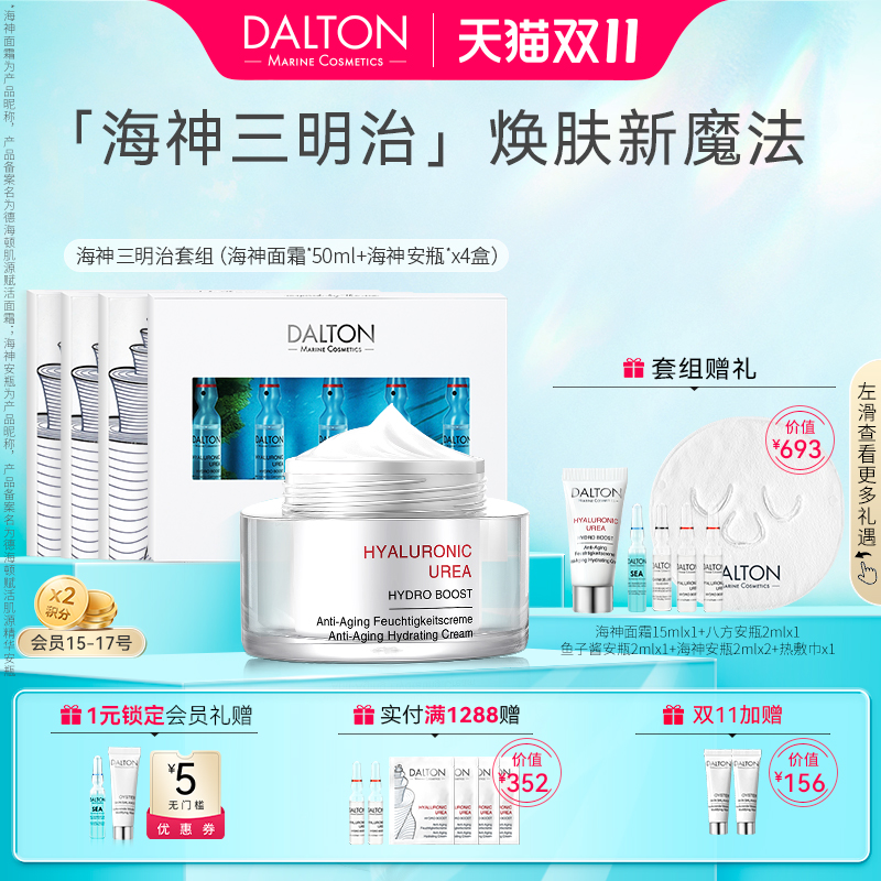 德海顿海神三明治套组紧致滋养