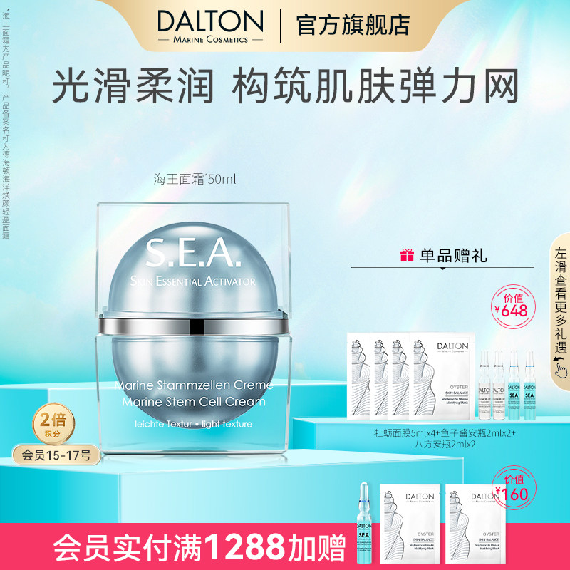 德海顿海王面霜抗皱滋养提亮