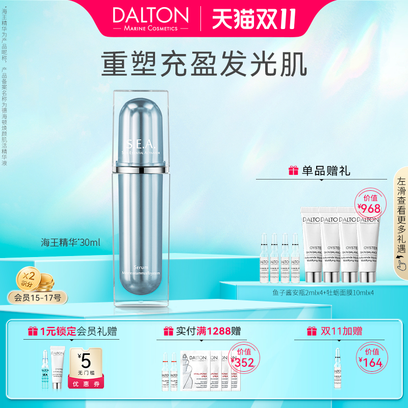 德海顿海王精华光泽焕新水润肌底