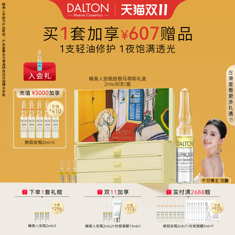 睡美人安瓶水油同补1支封润修护