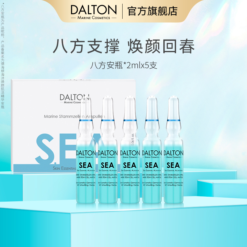 德海顿八方安瓶修护抗皱