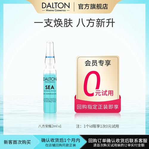 德海顿会员抢先购八方安瓶2mlx1