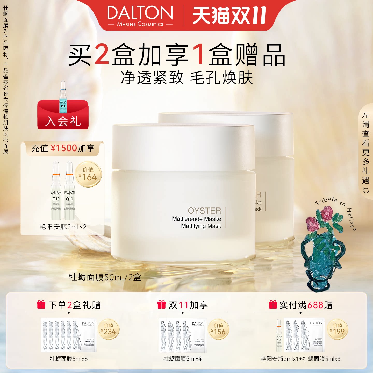 德海顿牡蛎面膜祛痘控油细化毛孔