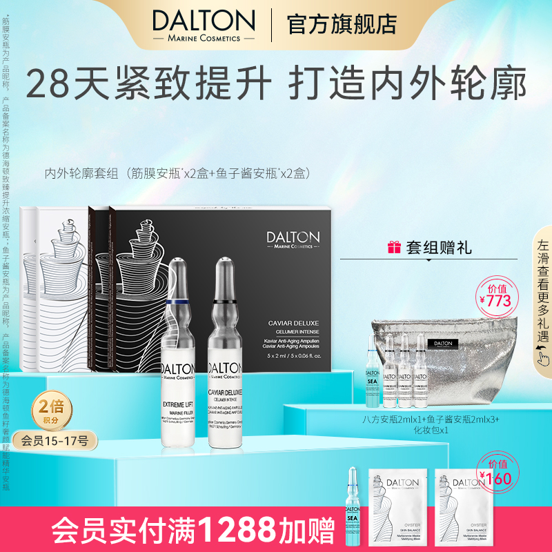 德海顿内外轮廓套组紧致少女脸