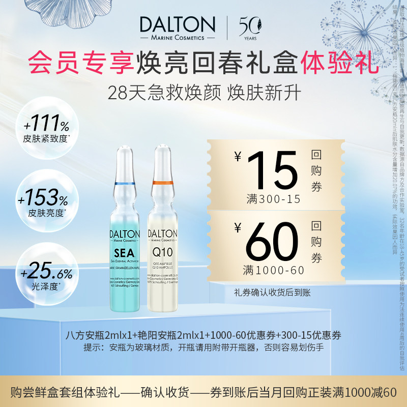 德海顿八方+艳阳改善皮肤光泽度图片