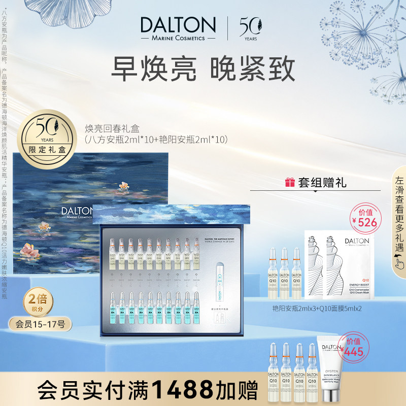 德海顿八方+艳阳改善皮肤光泽度图片