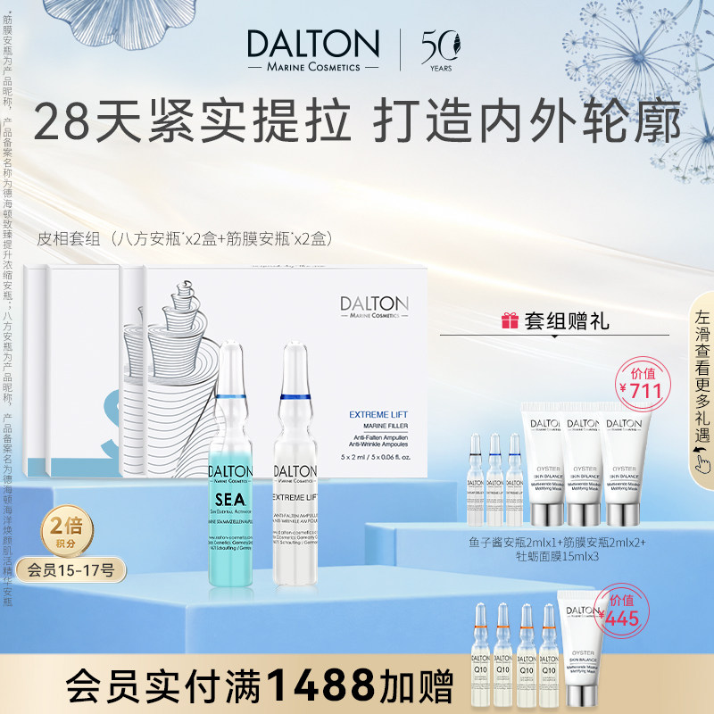 皮相套组28天紧实提拉平整面部图片