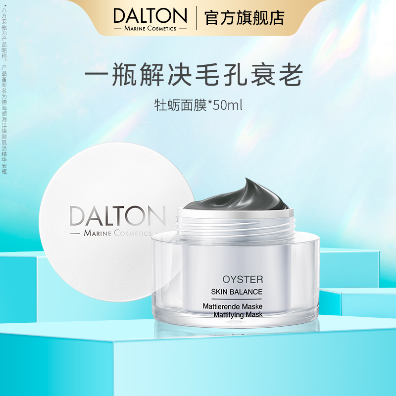 德海顿滋养紧致肌肤抗皱纹