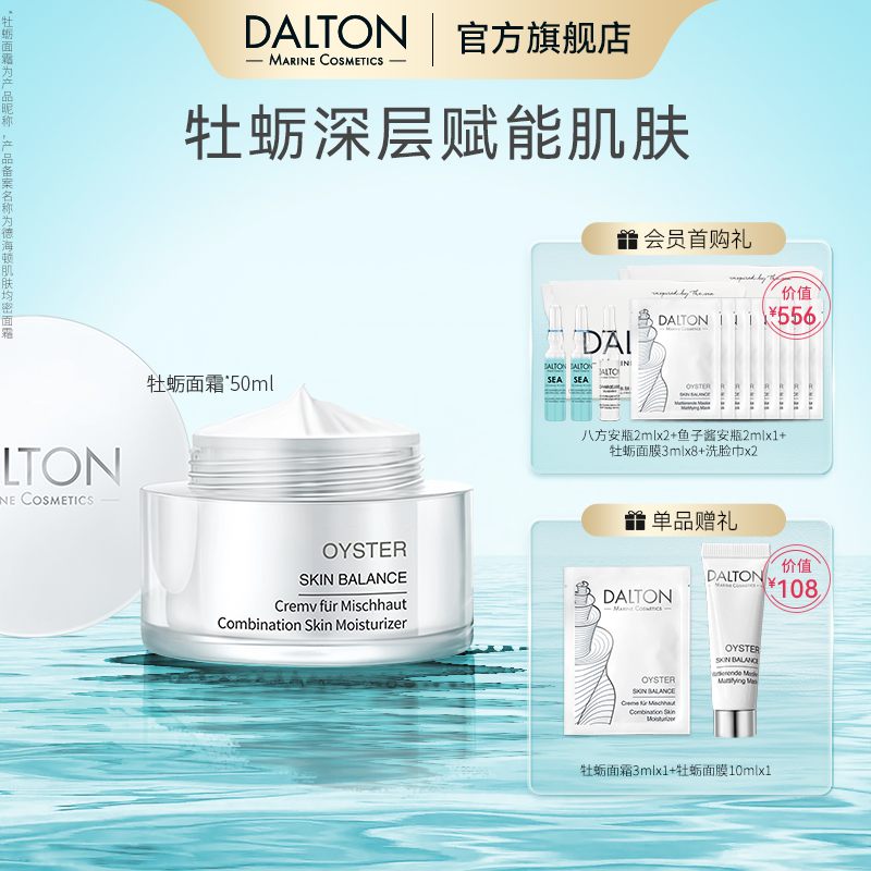 德海顿牡蛎面霜get毛孔年轻态