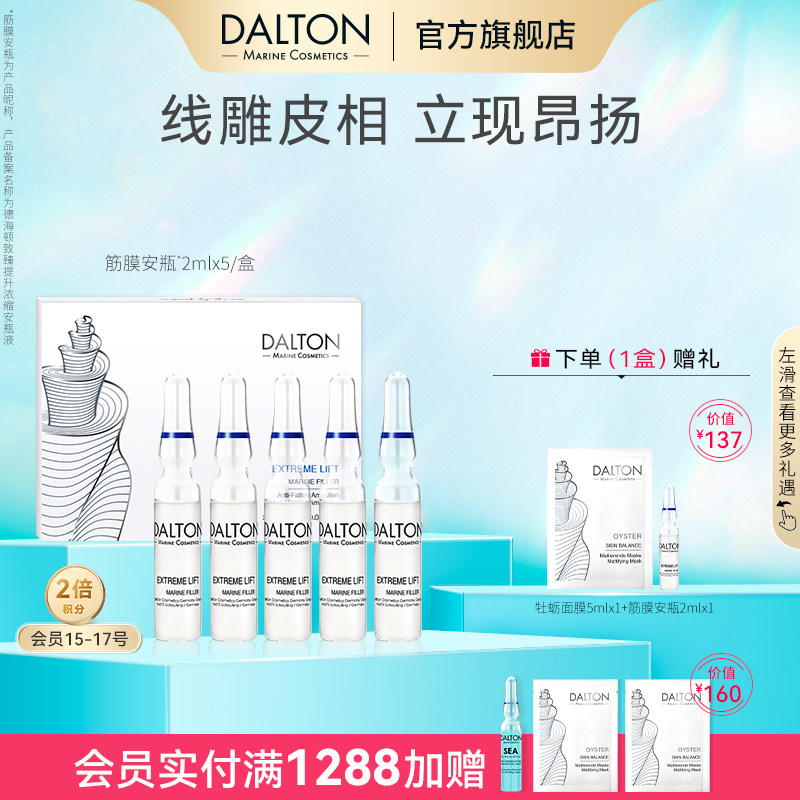 德海顿LIFT安瓶紧致滋养修护抗皱