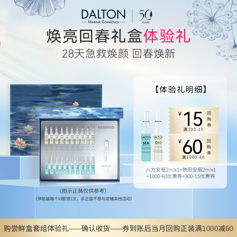 德海顿八方+艳阳改善皮肤光泽度