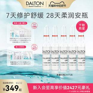 德海顿肌源赋活浓缩能量安瓶精华2ml修护抗衰舒缓维稳提亮 DALTON