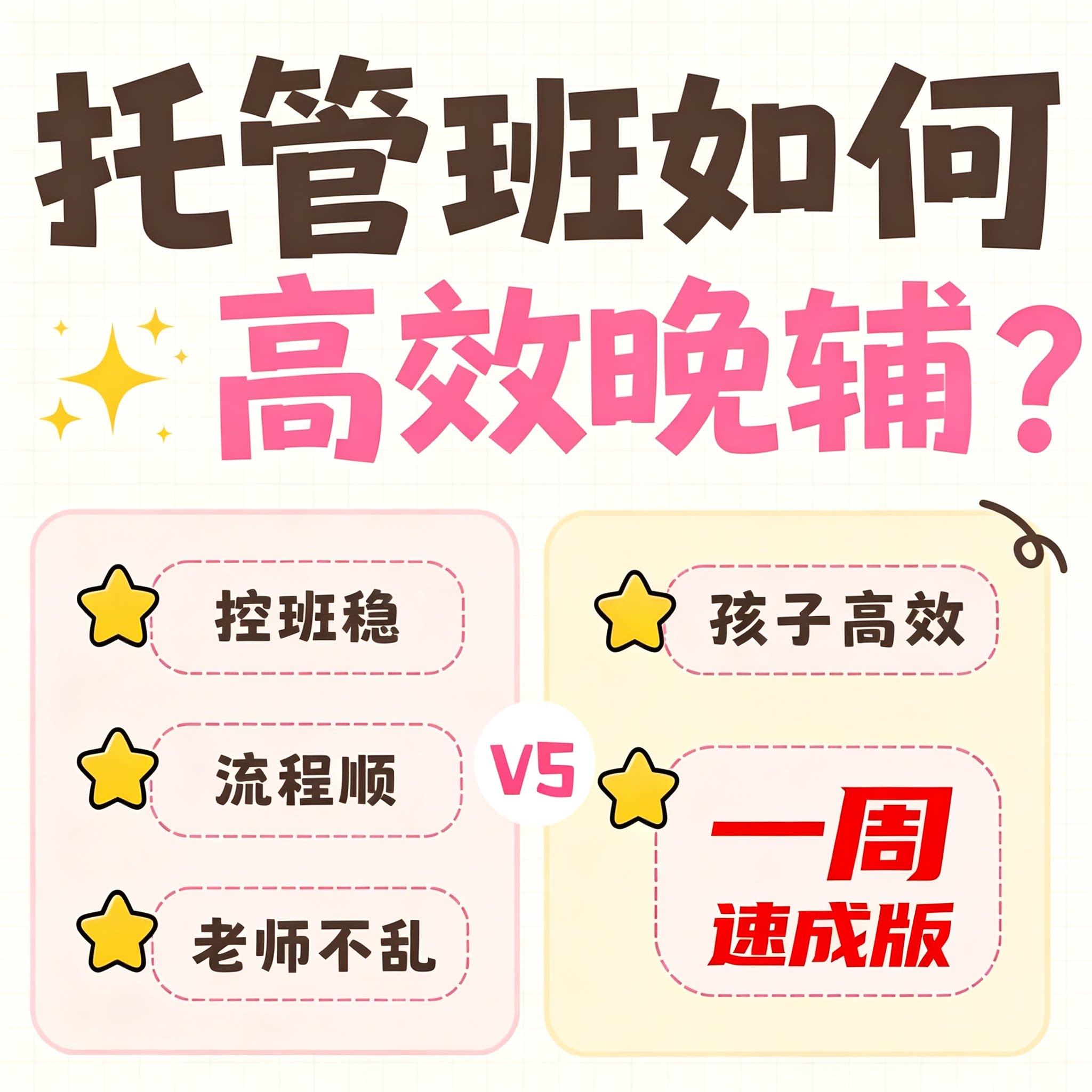 托管机构运营管理手册教师控班技巧午托晚辅纪律资料可编辑打印