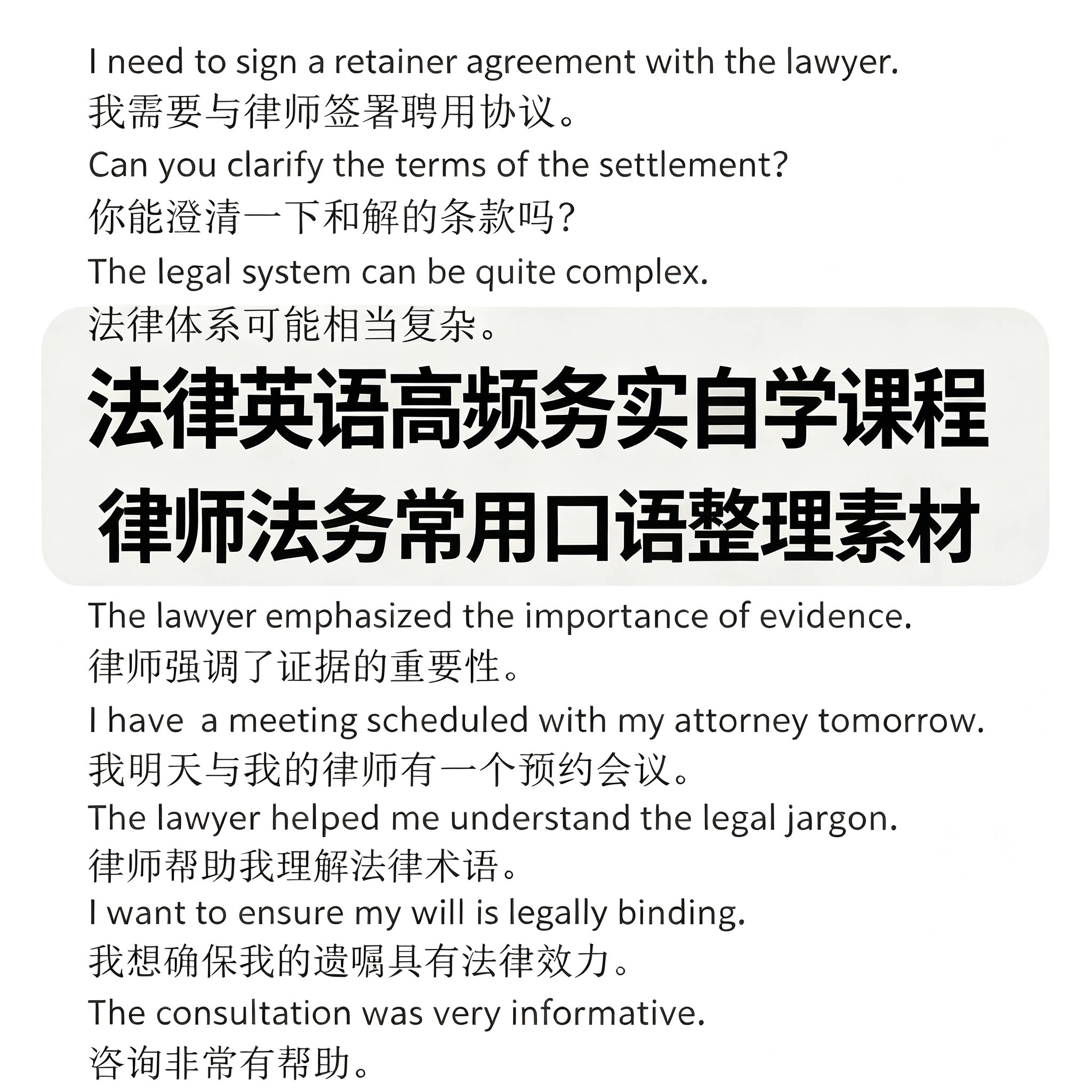 律师法务常用口语法律英语实务表达课程职场写作涉外自学整理资料