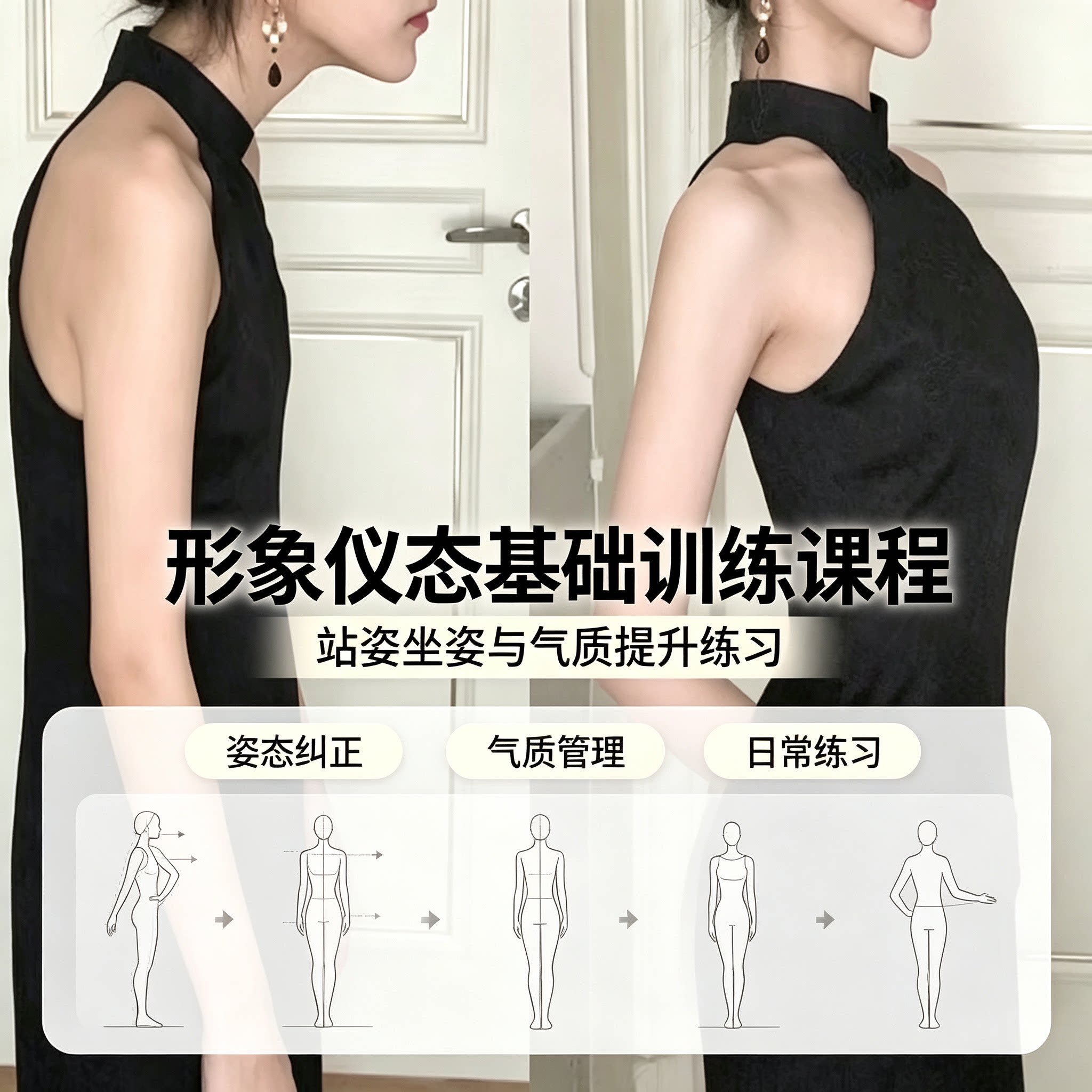 女生形象仪态训练课程站姿坐姿纠正形体管理气质提升零基础教学课