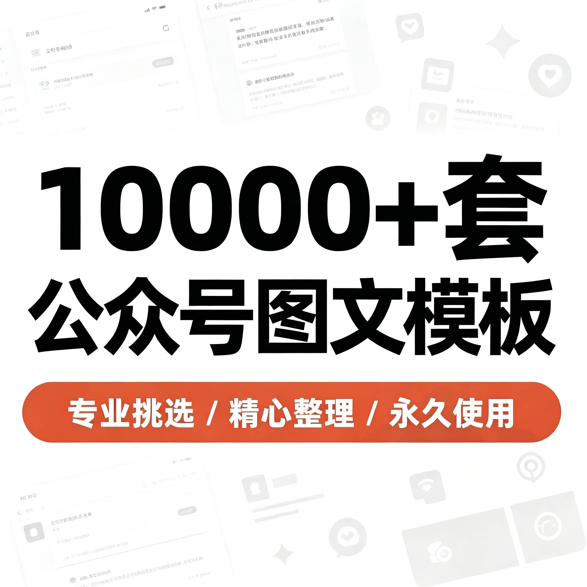 公众号图文排版模板新媒体推文封面运营素材可长期编辑复制使用