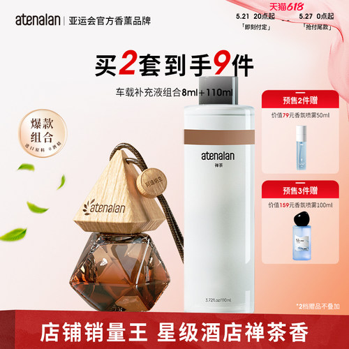 阿迪纳兰香薰挂件组合立减33元