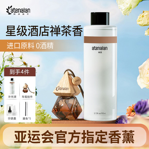 阿迪纳兰香薰挂件组合立减30元