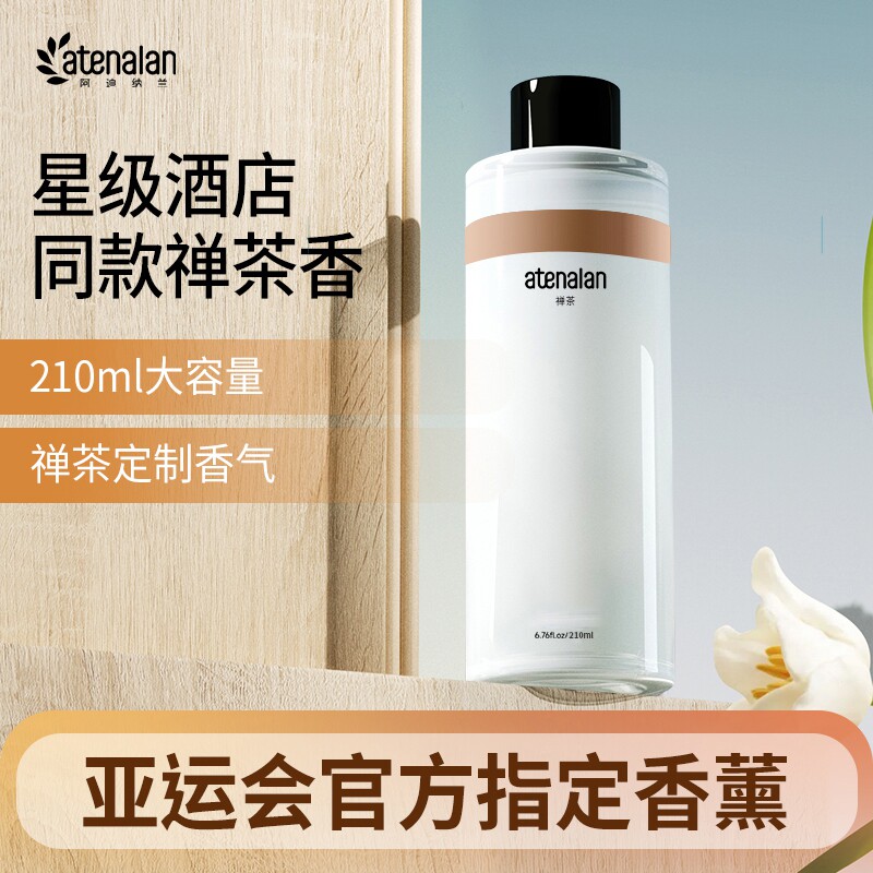 阿迪纳兰香薰补充液210ml酒店禅茶精油香水车载家用持久香氛