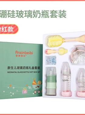 Baby glass bottle set gift box wide bore newborn baby pro