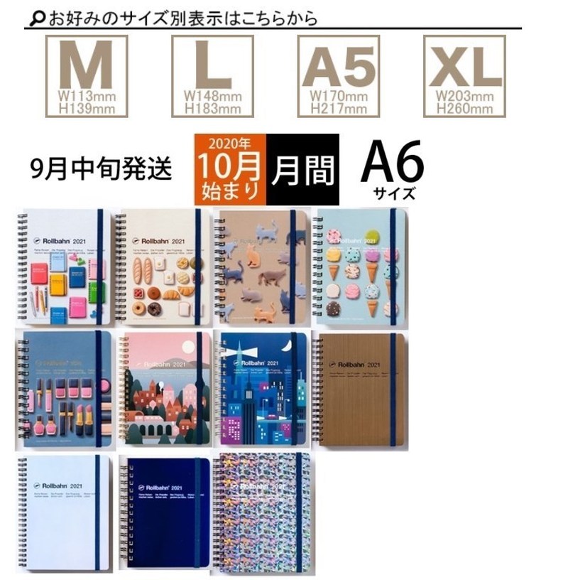 现货 2021年手帐 rollbahn(2020年10月开始) M A6线圈本