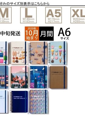 现货 2021年手帐 rollbahn(2020年10月开始) M A6线圈本