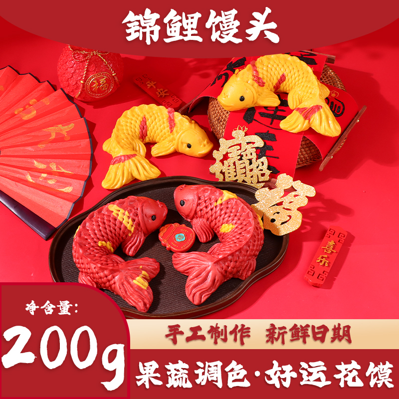 2025龙蛇年年有鱼锦鲤馒头创意年货花馍馍山东大馒头手工速冻食品