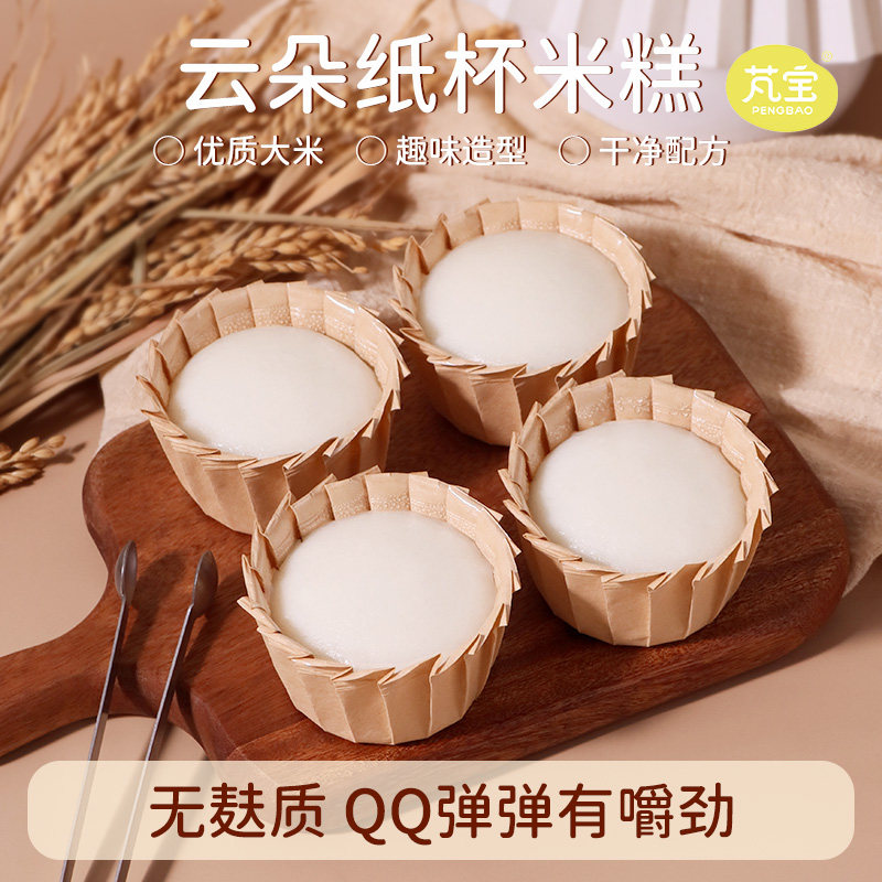 芃宝大米蒸发糕宝宝米糕儿童早餐半成品无麸质无蛋奶米馒头辅食